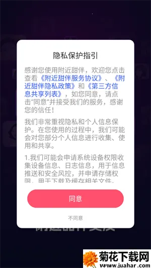 附近甜伴2026官方正版 附近甜伴2026官方正版