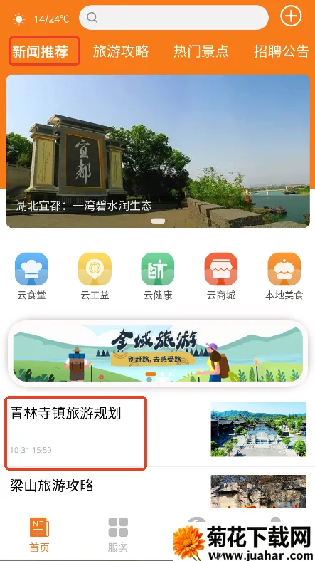 爱在宜都(宜都便民客户端) 爱在宜都(宜都便民客户端)