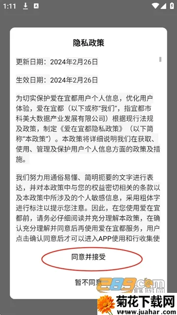 爱在宜都(宜都便民客户端) 爱在宜都(宜都便民客户端)