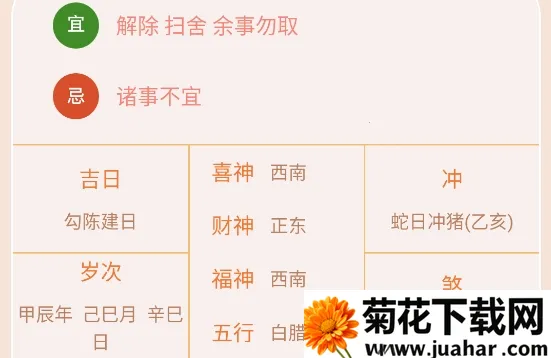 黄历天气通(天气黄历工具) 黄历天气通(天气黄历工具)