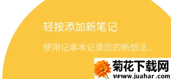 记事本儿安卓版手机版 记事本儿安卓版手机版