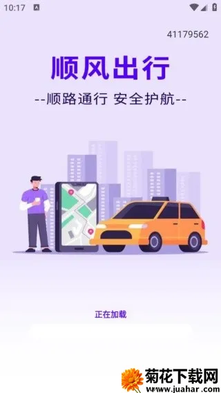 同行车主顺风车助手2026官方最新版本 同行车主顺风车助手2026官方最新版本