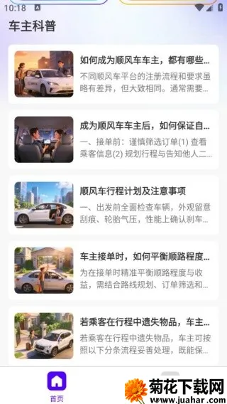 同行车主顺风车助手2026官方最新版本 同行车主顺风车助手2026官方最新版本