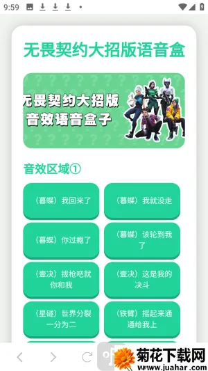 无畏契约大招版语音盒