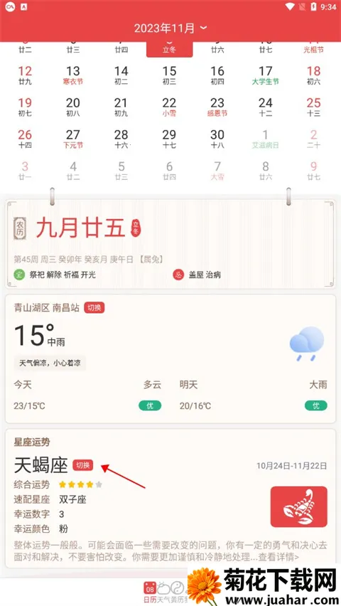 手机万年历2026下载安装 手机万年历2026下载安装