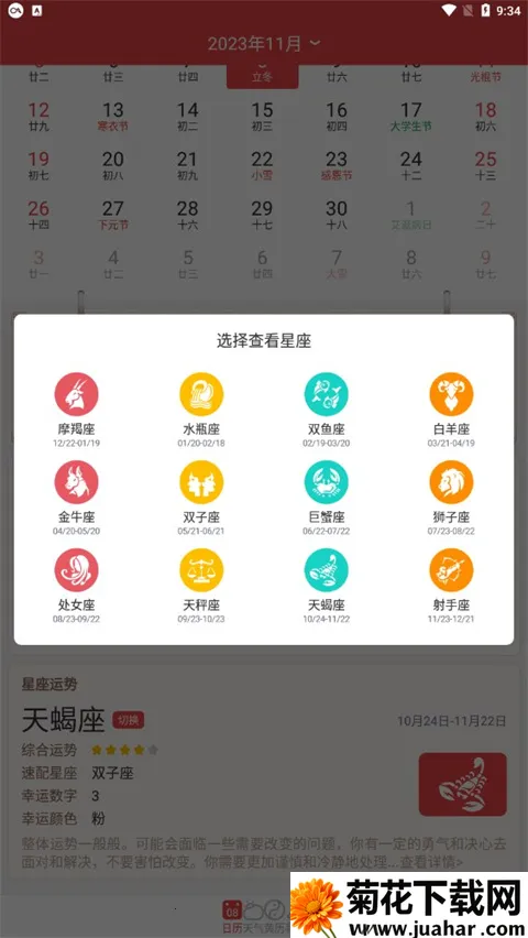 手机万年历2026下载安装 手机万年历2026下载安装