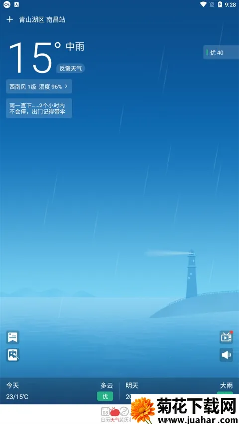 手机万年历2026下载安装 手机万年历2026下载安装