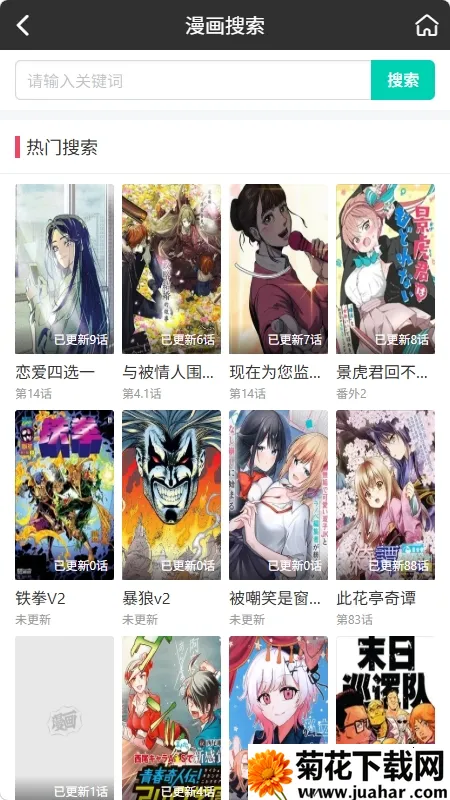 好多漫画(漫画阅读平台) 好多漫画(漫画阅读平台)
