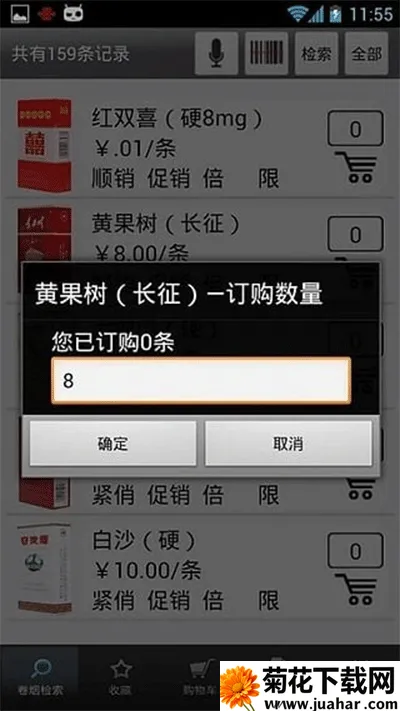 新商盟(烟草订货平台) 新商盟(烟草订货平台)