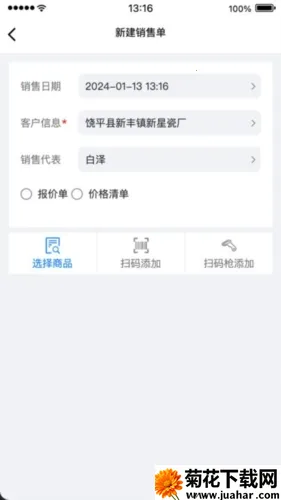 销快帮进销存(进销存管理软件) 销快帮进销存(进销存管理软件)
