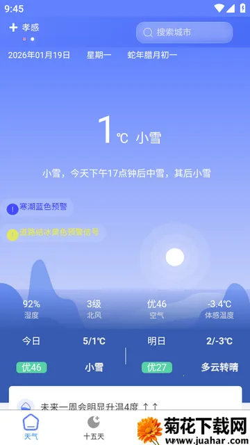 千问天气2026官方最新版本 千问天气2026官方最新版本