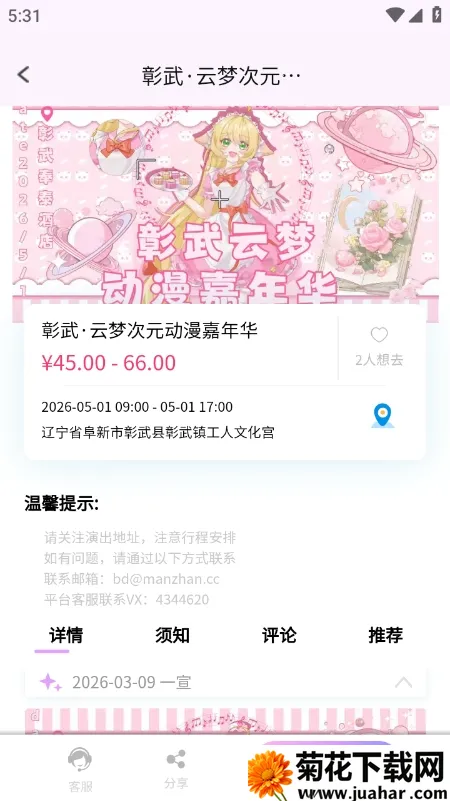 次元漫展购票平台安卓版手机版 次元漫展购票平台安卓版手机版