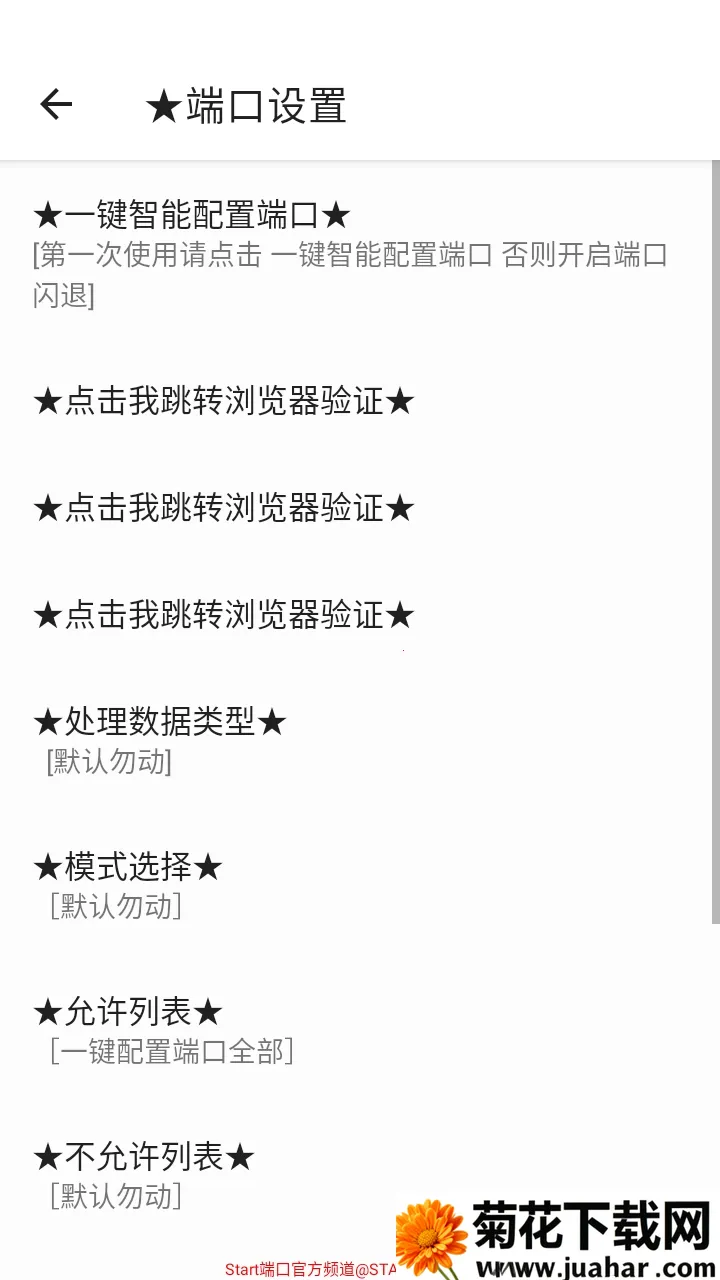 Start端口免费公益版最新手机版 Start端口免费公益版最新手机版
