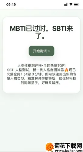 SBTI测试(人格测试游戏) SBTI测试(人格测试游戏)