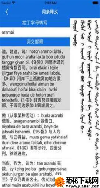 满语翻译器(满语学习工具) 满语翻译器(满语学习工具)
