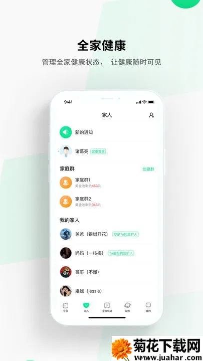 全家健康(健康管理app) 全家健康(健康管理app)