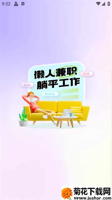 懒人兼职(兼职找工作平台) 懒人兼职(兼职找工作平台)
