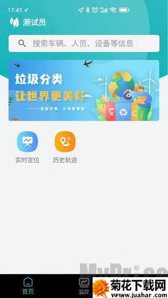 智慧环卫(环卫作业管理软件) 智慧环卫(环卫作业管理软件)