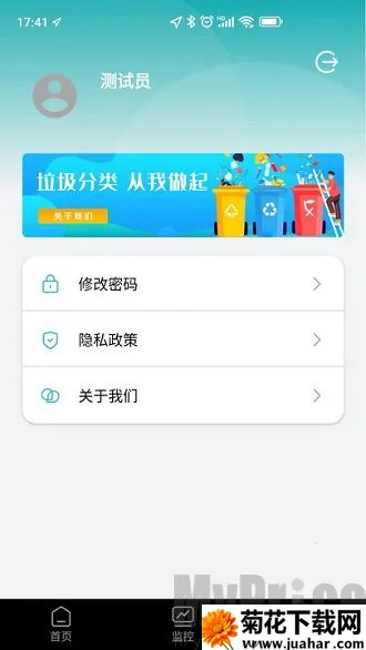 智慧环卫(环卫作业管理软件) 智慧环卫(环卫作业管理软件)