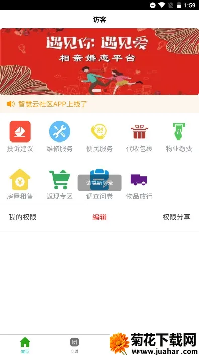 智慧云社区安卓版手机版 智慧云社区安卓版手机版