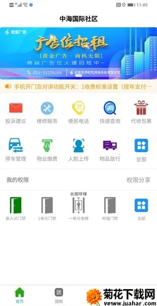 智慧云社区安卓版手机版 智慧云社区安卓版手机版