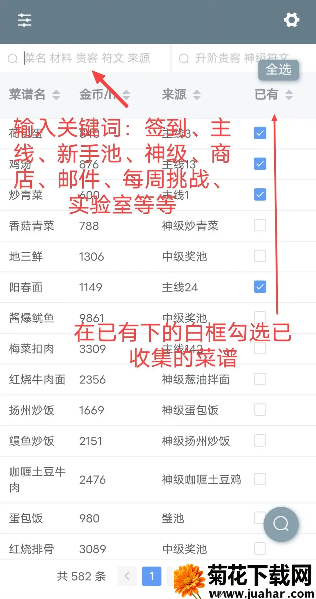 白菜菊花计算器(游戏辅助工具) 白菜菊花计算器(游戏辅助工具)