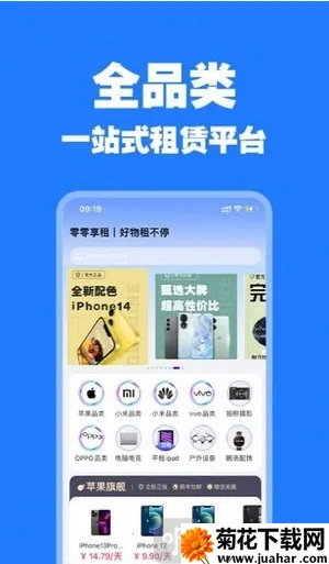零零享租(数码租赁平台) 零零享租(数码租赁平台)