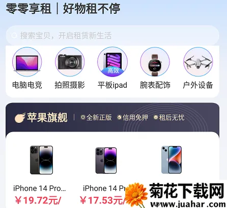 零零享租(数码租赁平台) 零零享租(数码租赁平台)