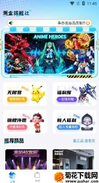 潮盒锦鲤社(潮玩购物APP) 潮盒锦鲤社(潮玩购物APP)