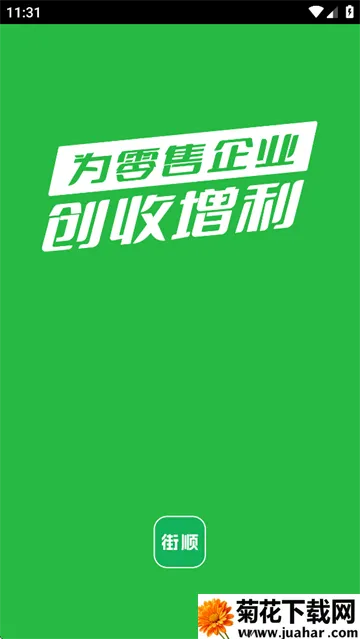 街顺2026下载 街顺2026下载