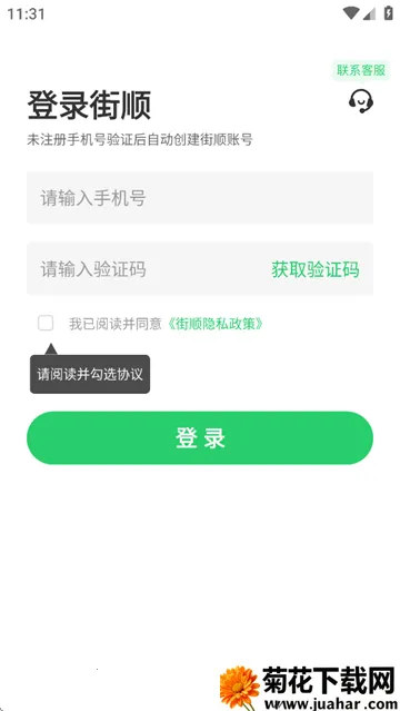 街顺2026下载 街顺2026下载