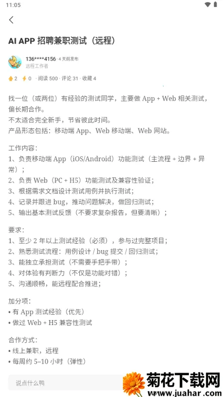 电鸭社区接单平台 电鸭社区接单平台