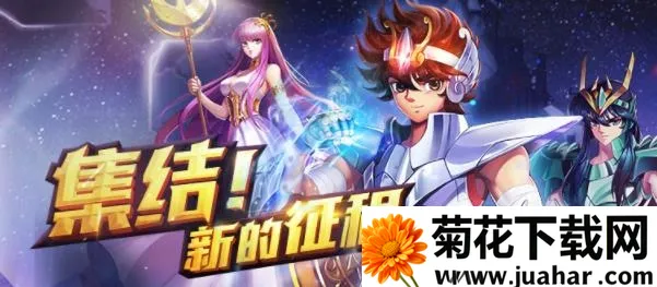 圣斗士星矢:正义传说(圣斗士放置手游) 圣斗士星矢:正义传说(圣斗士放置手游)