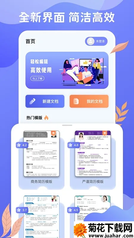 Word文档编辑版手机2026官方正版 Word文档编辑版手机2026官方正版