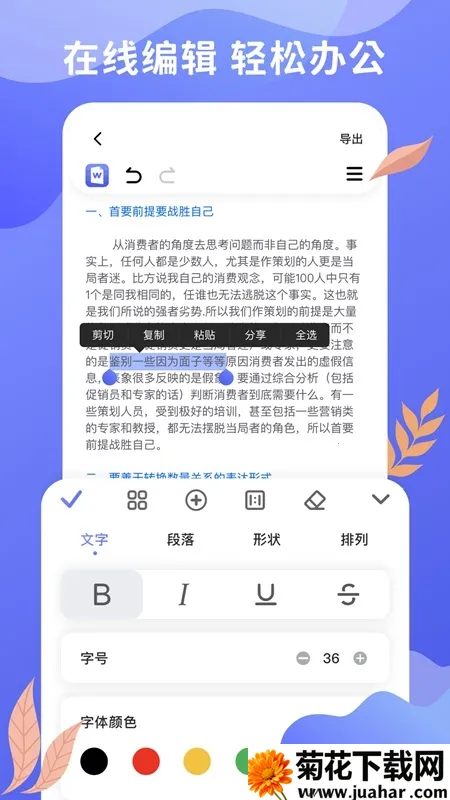 Word文档编辑版手机2026官方正版 Word文档编辑版手机2026官方正版