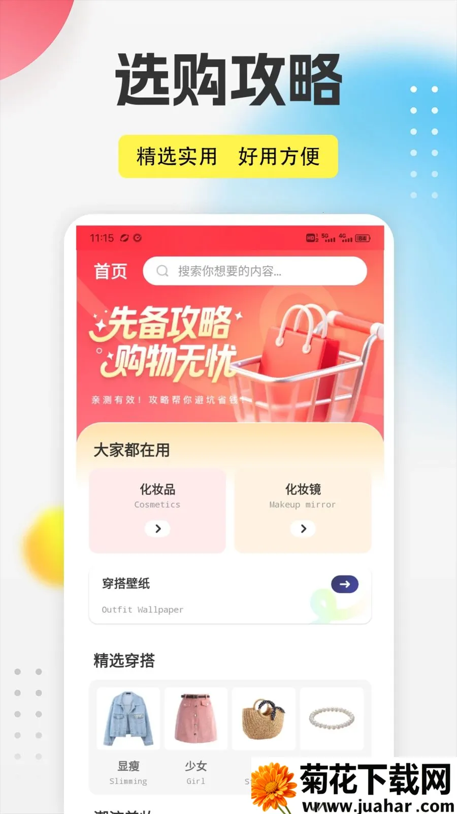 ����֮��app(��ױ��������)v1.0.1 ��Ѱ�