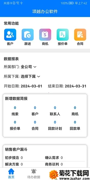 项越办公软件(移动办公平台) 项越办公软件(移动办公平台)