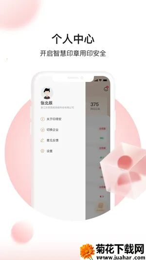 印得安-政务版(印章安全管理) 印得安-政务版(印章安全管理)