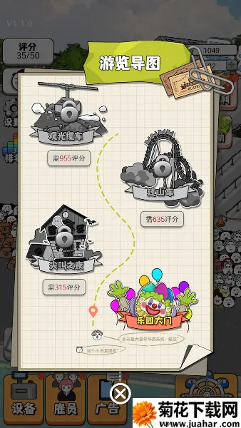 暴走乐园