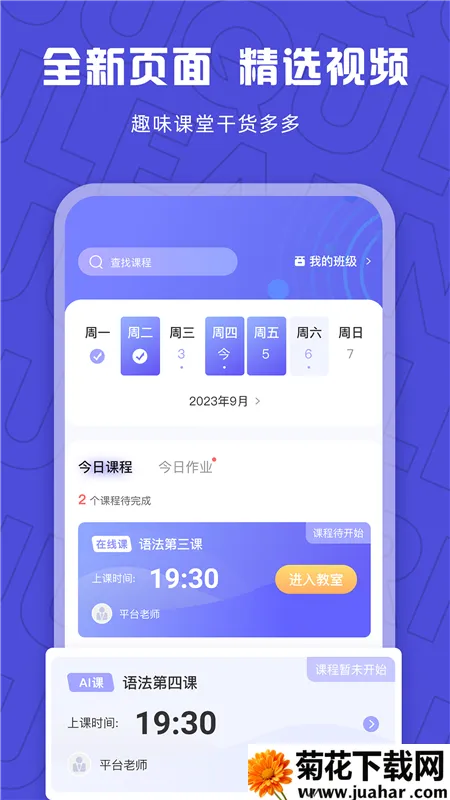 聚趣网校(小语种学习软件) 聚趣网校(小语种学习软件)