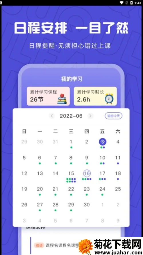 聚趣网校(小语种学习软件) 聚趣网校(小语种学习软件)