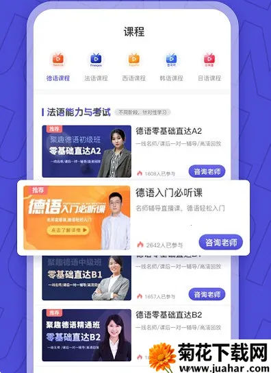 聚趣网校(小语种学习软件) 聚趣网校(小语种学习软件)