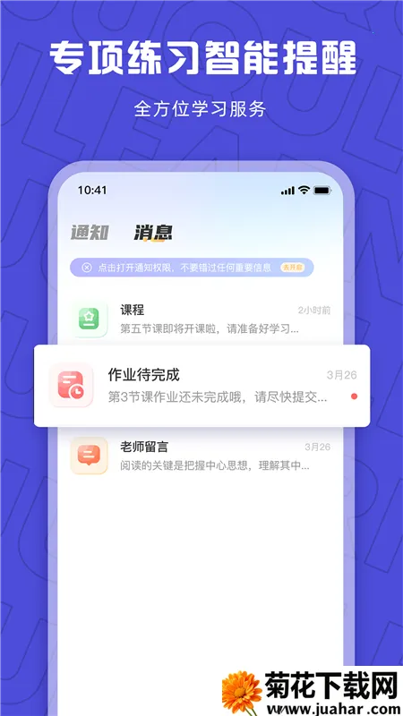 聚趣网校(小语种学习软件) 聚趣网校(小语种学习软件)