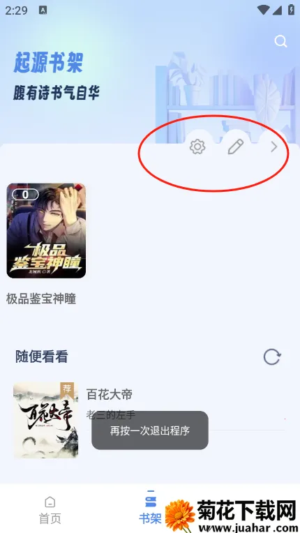 起源书阁2026下载安装 起源书阁2026下载安装