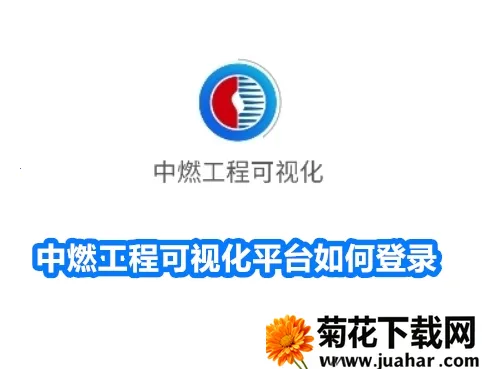 中燃工程可视化2026官方最新版本 中燃工程可视化2026官方最新版本