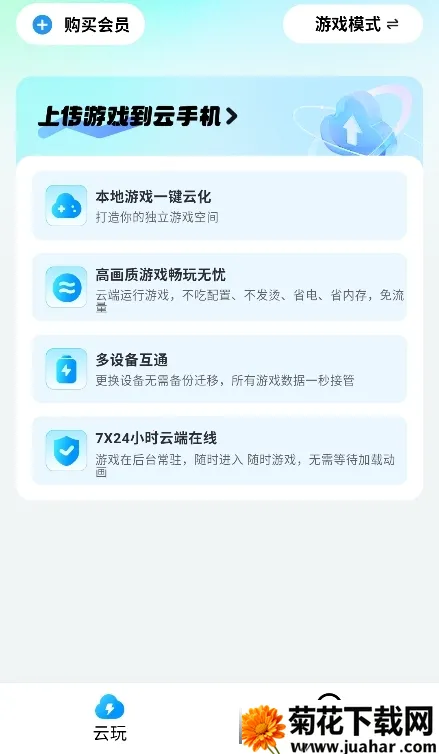 云游侠2026下载安装 云游侠2026下载安装