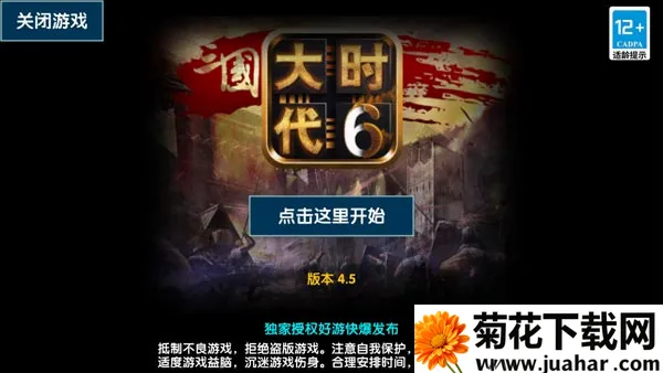 三国大时代62026下载安装 三国大时代62026下载安装