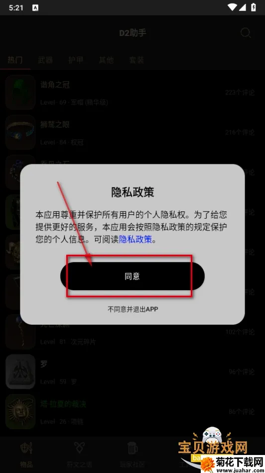 D2助手(暗黑游戏助手) D2助手(暗黑游戏助手)