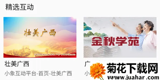 小象新视界(网络电视直播软件) 小象新视界(网络电视直播软件)