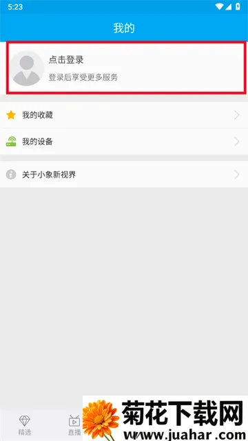小象新视界(网络电视直播软件) 小象新视界(网络电视直播软件)